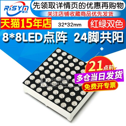 高亮8*8LED点阵3.0MM数码管