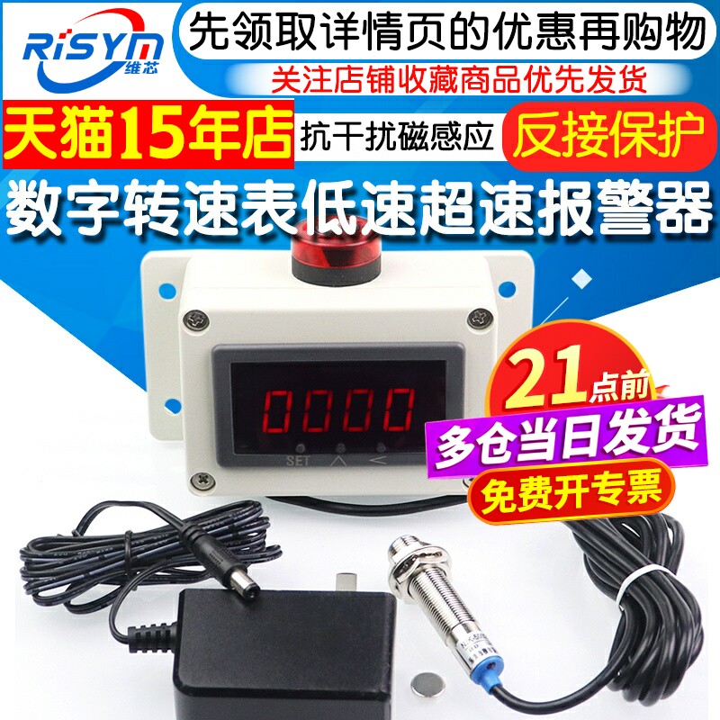 数字转速表低速超速报警器抗干扰磁感应霍尔传感器电机马达测速仪