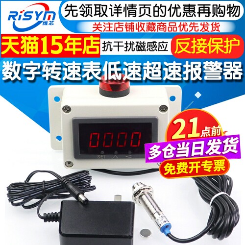 数字转速表马达测速仪报警器