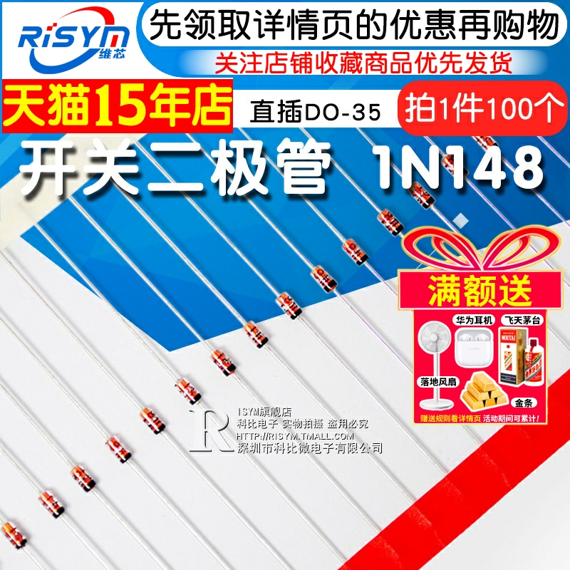 risym开关二极管直插编带包装