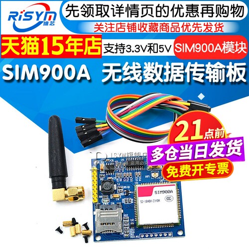 短信gsm无线数据开发板
