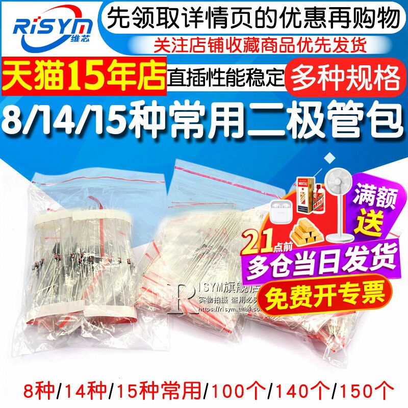 8 14种15常用稳压二极管包in5408直插1N4007 1N4148 1N5819 FR107