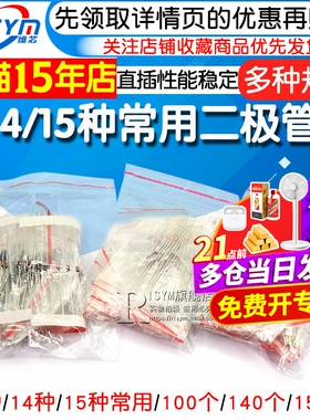 8 14种15常用稳压二极管包in5408直插1N4007 1N4148 1N5819 FR107