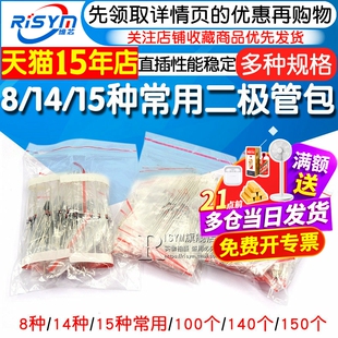 8 14种15常用稳压二极管包in5408直插1N4007 1N4148 1N5819 FR107