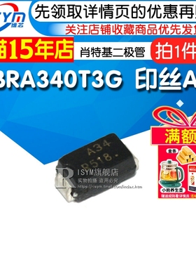 Risym 肖特基二极管 MBRA340T3G 印字A34 MBRA340贴片二极管 5只
