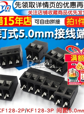 接线端子PCB端子螺钉式DG/KF128-2P/3/4/5/14P间距5.0MM可拼接