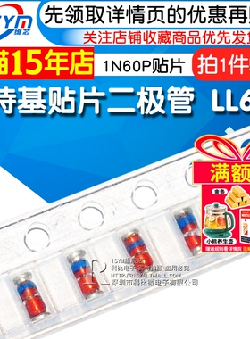 Risym 肖特基贴片二极管 LL60P LL60 1N60P贴片 圆柱LL34 50只