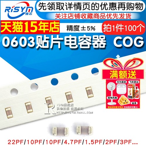 精度5%0603贴片电容器COG220J