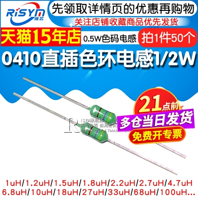 直插色环1/2w50只电感