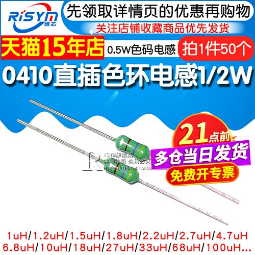 直插色环1/2w50只电感