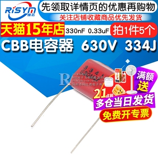 【Risym】CBB电容 630V 334J 330nF 0.33uf 630V/334电容器