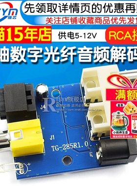 CS8416 CS4344芯片同轴数字光纤DAC解码板模块 RCA接口 供电5-12V