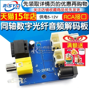供电5 CS8416 RCA接口 板模块 12V CS4344芯片同轴数字光纤DAC解码