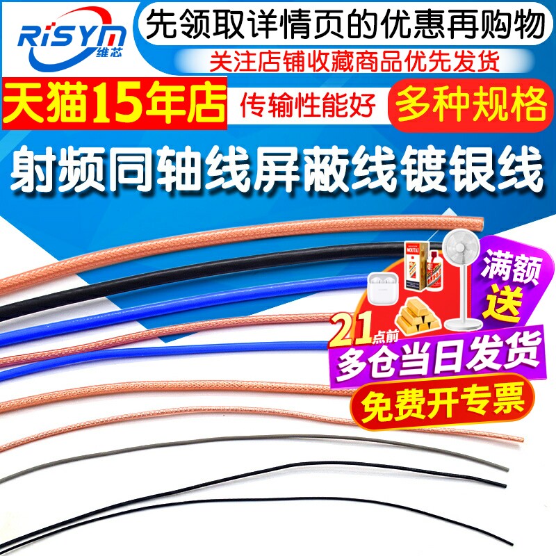 RG142 RG58 RG316/174 RF1.13 SYV50-5-7射频同轴线屏蔽线镀银线