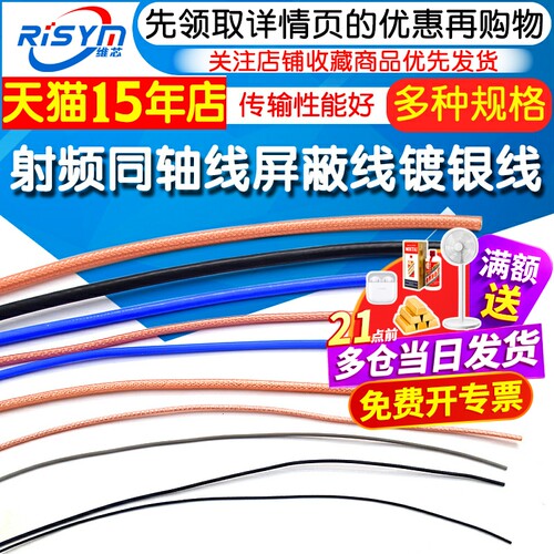 射频同轴线屏蔽线镀银线