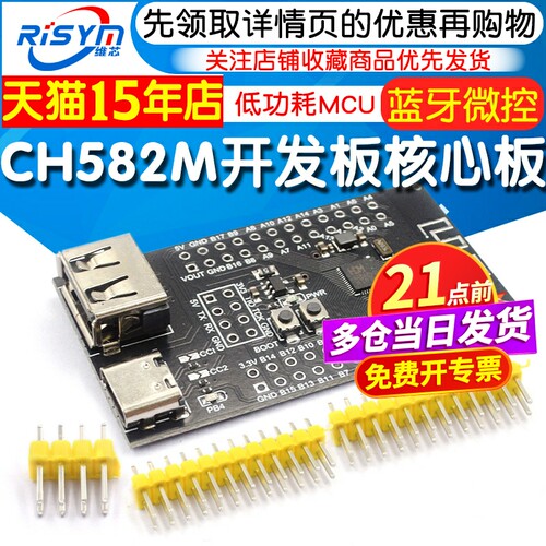 CH582M开发板核心板双USB