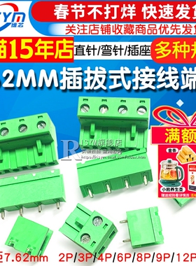 KF2EDG 7.62MM 接线端子PCB端子 2P 3P 4P 5P6P7P8P9P12P 插拔式