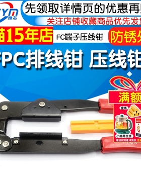 FPC排线压线钳YTH-214排线钳 用于压FC端子的压线 电脑排线钳