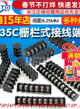 栅栏式PCB接线端子 KF35C-8.25MM间距 2/3/4/5/6/7/8/9/10P中间脚