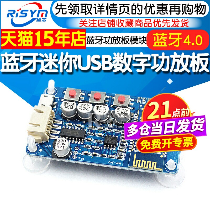 蓝牙功放板模块迷你USB数字功放小音箱喇叭diy数字功放板制作音箱
