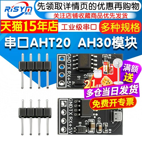 AHT20/AHT30数字式温湿度传感器