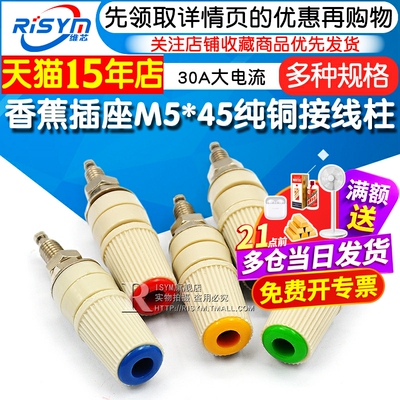 m5*4530a电流香蕉插座接线柱