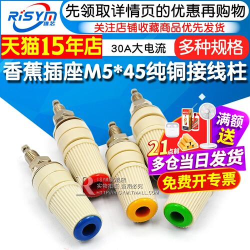 m5*4530a电流香蕉插座接线柱