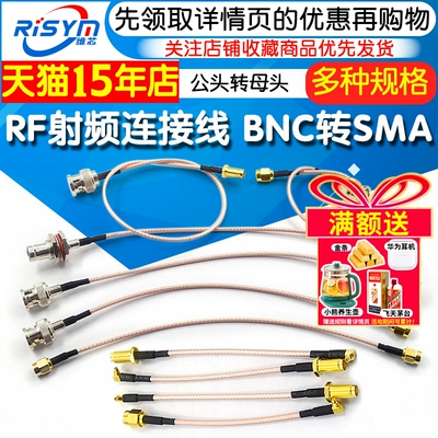 RF射频连接线BNC转SMA公头转母头
