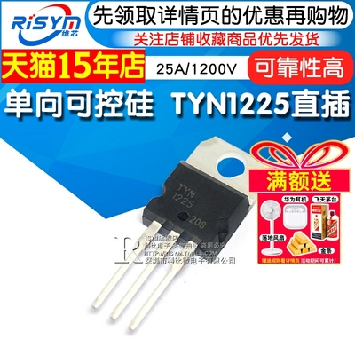 晶闸管单向可控硅TYN1225