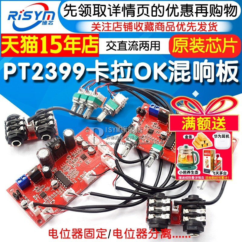 卡拉ok板pt2399混响超交直流两用
