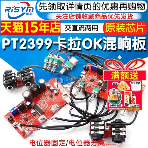 卡拉ok板pt2399混响超交直流两用