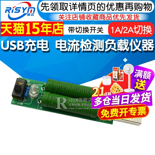 usb充电带切换开关放电电流检测