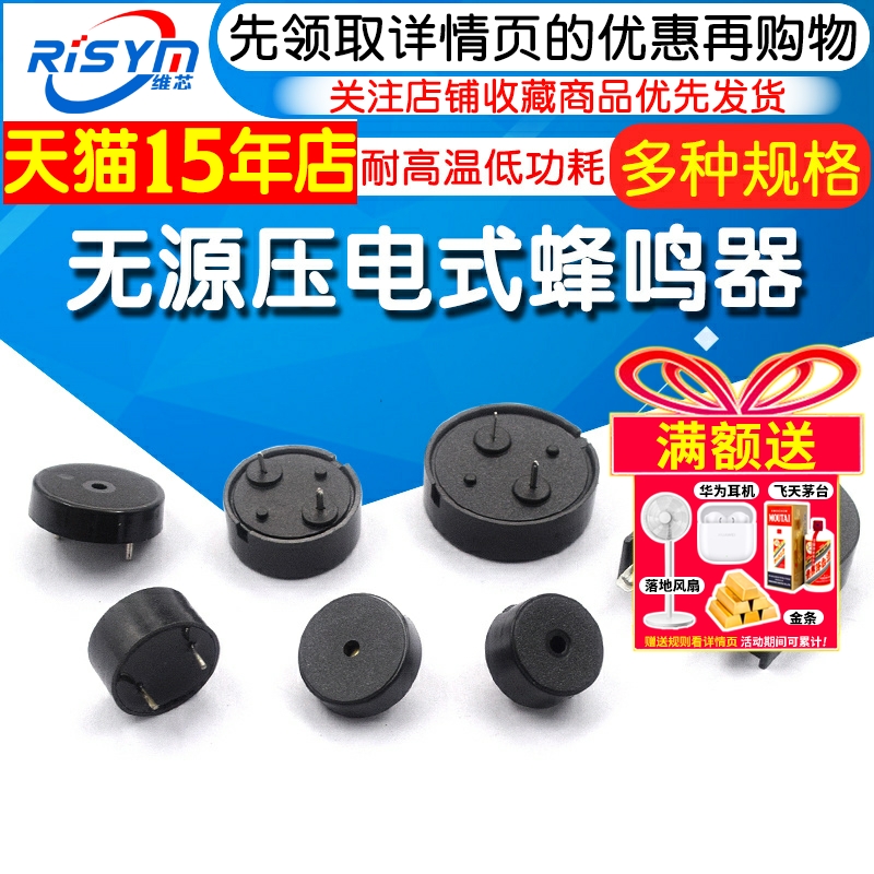 无源压电低功耗蜂鸣器
