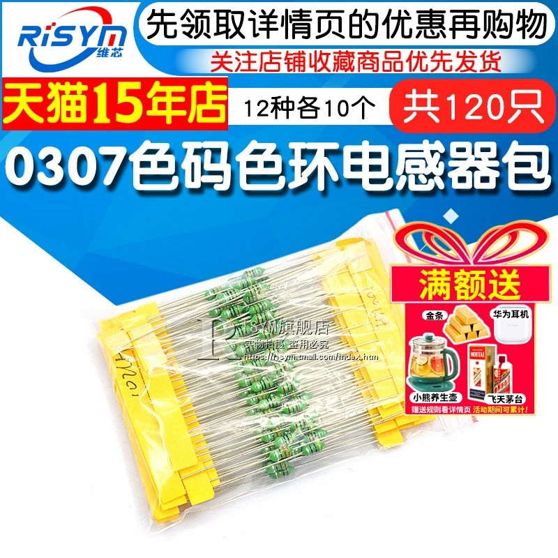 0307色码电感器色环电感包0.1UH/1/10/100uh每种10个12种共120只,电子元器件市场,电感器,淘宝优惠券,粉丝福利购,淘宝优惠卷
