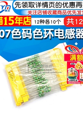 0307色码电感器色环电感包0.1UH/1/10/100uh每种10个12种共120只