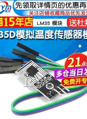 模拟温度传感器模块 LM35D LM35 模块 电子积木 智能小车