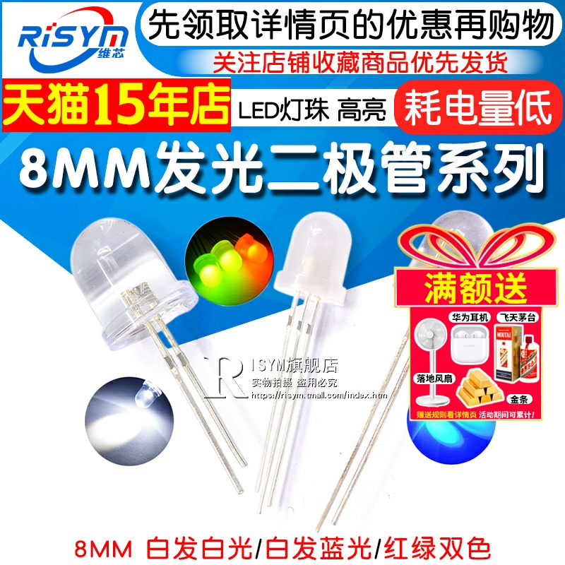 8mm发光二极管led灯珠双色