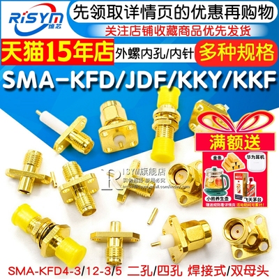 SMA-KFD/JDF/KKY外螺内孔连接器