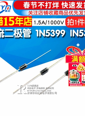 Risym 整流二极管 1N5399 IN5399 1.5A/1000V 大功率 直插 50只