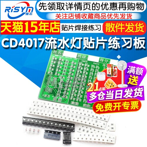 贴片元件板cd4017电工入门电子