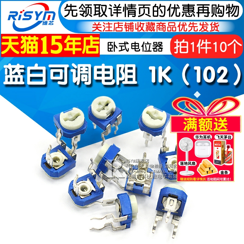 优质蓝白卧式可调电阻