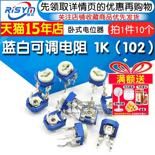 优质蓝白卧式可调电阻