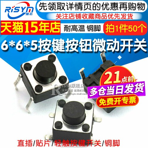 6*6*5mm按键按钮微动立式电磁炉