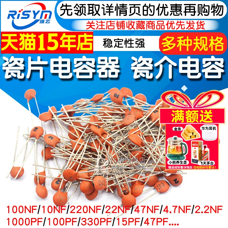 Risym瓷片电容各种容值规格都有