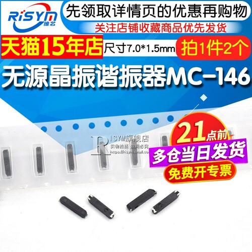 无源晶振谐振器MC-146