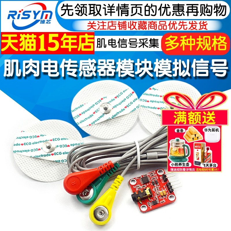 肌肉电传感器模块肌肉模拟信号EMG肌电原始信号采集 电子开发套件
