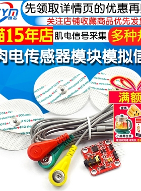 肌肉电传感器模块肌肉模拟信号EMG肌电原始信号采集 电子开发套件