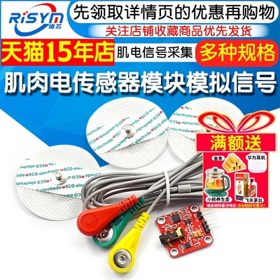 肌肉电传感器模块模拟信号