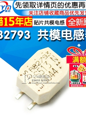 贴片共模电感 B82793S0513N201 B82793S513N201 B82793 13N201