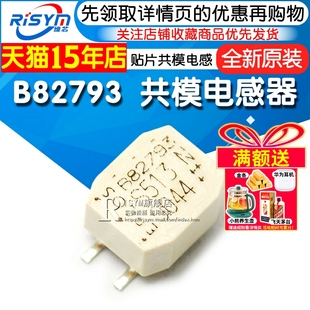 B82793 B82793S513N201 13N201 B82793S0513N201 贴片共模电感